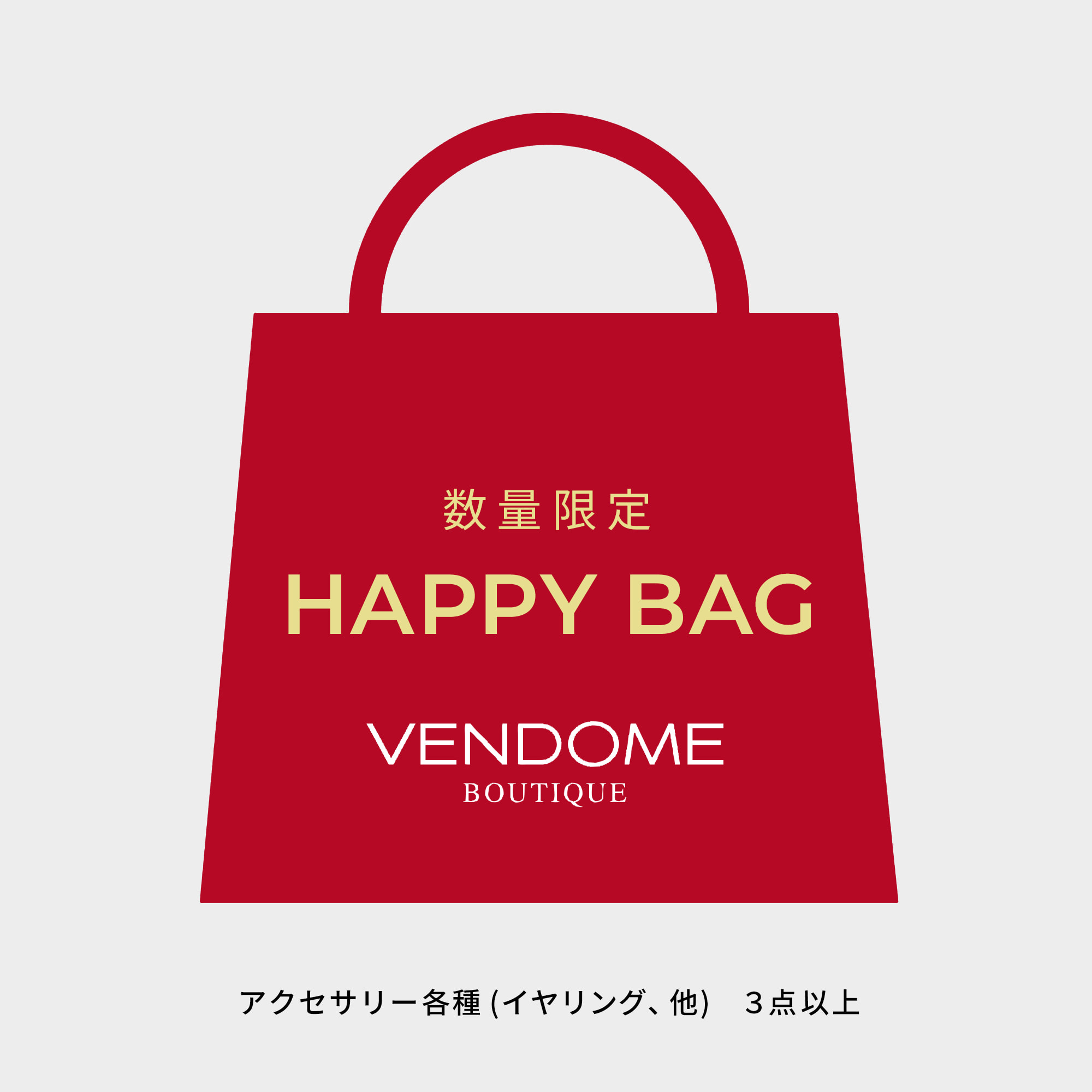 【数量限定】2026 HAPPY BAG(イヤリング+その他)